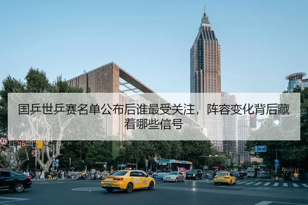guo-ping-shi-ping-sai-ming-dan-gong-bu-hou-shui-zui-shou-guan-zhu-zhen-rong-bian-hua-bei-hou-cang-zhe-na-xie-xin-hao-2-564.jpg